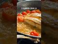 アサリは入れるな！基本の【アクアパッツァ】#shorts