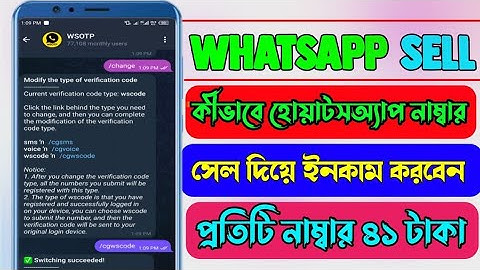 আমি আপনাদের এখন দেখাব Wsotp bot কিভাবে কাজ করে টাকা ইনকাম করবেন A-Z ।। Whatsapp number sell.