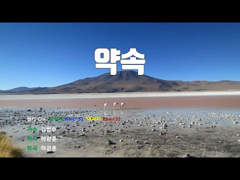 [은성반주기] 약속 - 김범수 /MR/가사