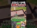 ニワトリで「天空城」にぶっ飛んで戻る技がヤバすぎる、、【フォートナイト】【ゆっくり実況】【やわらちゃんねる】【GameWith所属】 #shorts
