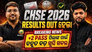 Odisha +2 Result 2026 🔥 | CHSE Students Good News Today || Odisha Board Result || Must Watch