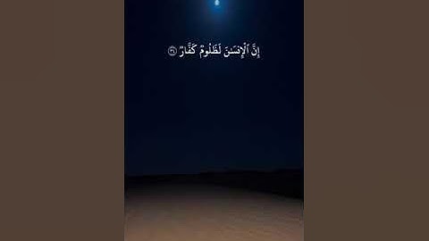 سورة إبراهيم  الآية 13 إلى الآية 52 بتلاوة فضيلة القارئ سعود الشريم