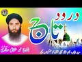 Darood e taj haji mushtaq attari  soz e mushtaq attari