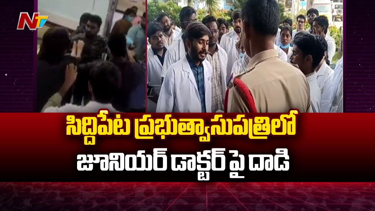 Attack on Jr Doctor in Siddipet Govt Hospital | NTV
