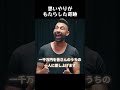 思いやりが もたらした奇跡