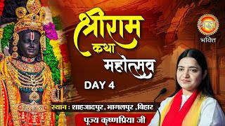 Live: Shri Ram Katha | Pujya Krishnapriya Ji | Day-04 | श्री राम कथा | Bhagalpur, Bihar