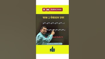 Power Trick | Somnath Dombe| #youtubeshorts #trending #maths #exam #education #ssc #police #ssc #cgl