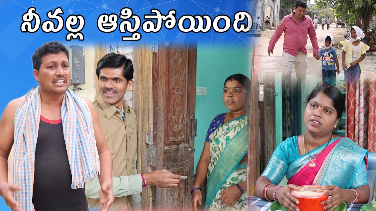 నీవల్ల ఆస్తి అయిపోయింది || Village Comedy SKIT #VILLAGE MKTV# MKTV SKIT#441