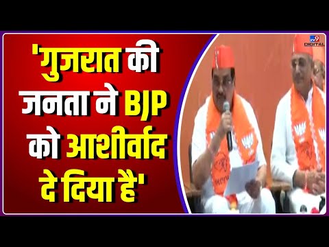 Gujarat Results 2022: विकास के लिए कटिबद्ध हैं- BJP | Gujarat Himachal Election Results 2022