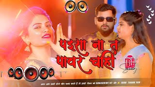 Download Lagu Nonstop Bhojpuri #dj Remix Song || Paisa Na Ta Power Chahi || Bhojpuri Song Dj || Dj #Gana RDX Dj MP3
