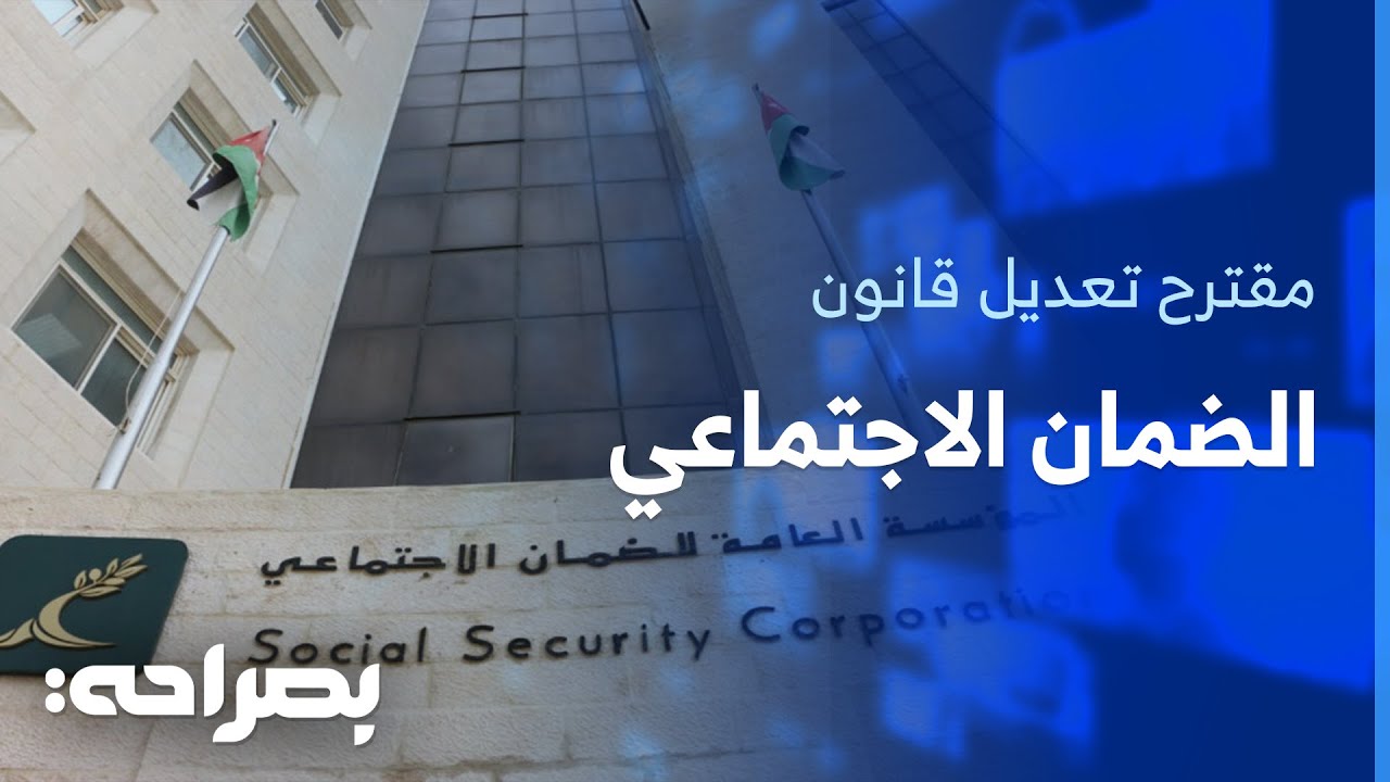 تعديلات مقترحة.. الضمان الاجتماعي يسمح للرجل بتقاضي راتب زوجته المتوفاة - بصراحة