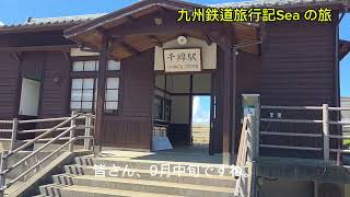 JR大村線千綿駅