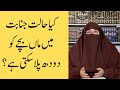 Kia maa halat e janabat main bachy ko doodh pila sakti ha by dr farhat hashmi