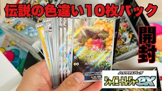 ポケモンカード　シャイニートレジャー色違い10枚パック