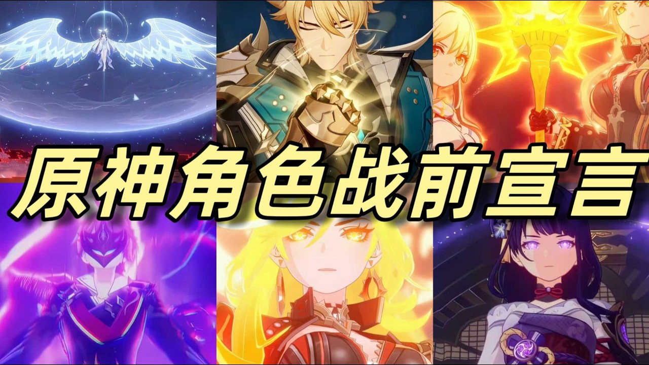 原神最震撼戰前宣言合集！哪些台詞讓玩家熱血沸騰？【4K超清版】
