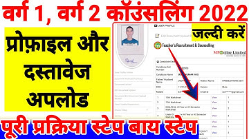 mp varg 2 document upload kaise kare, mp varg 1 document upload kaise kare, mp teacher counselling