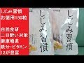 「しじみ習慣 お徳用180粒」自然食研 二日酔い対策　鉄分・ビタミン12豊富