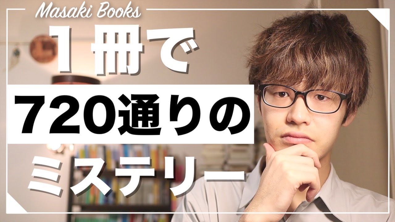 あなたが作る『720通り』の物語【N】 - YouTube