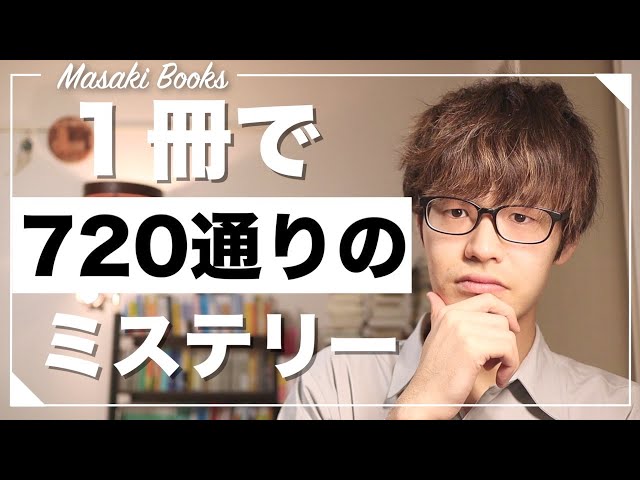 あなたが作る『720通り』の物語【N】 - YouTube