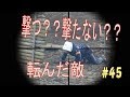 転んだ敵は撃つべきか？？？　デザートストーム川越　攻防戦 凸スナが行くサバゲー