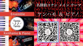 MEITANTEI KONAN (with Part Music  Kenhamo & Piano in Fm ★★★★☆) - Katsuo Ohno