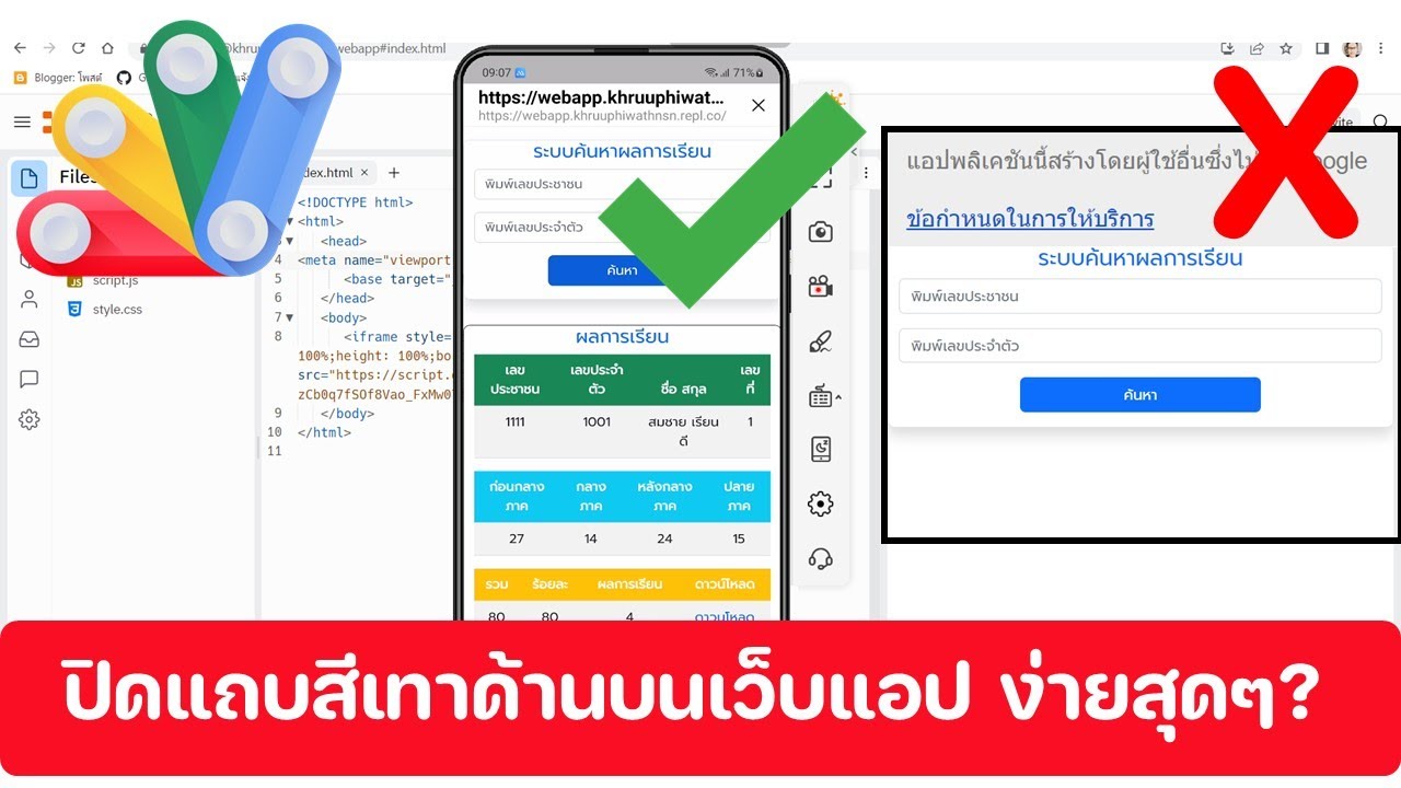 อัปเดตวิธีใหม่ล่าสุด Web App ปิดแถบสีเทาง่ายมากๆ