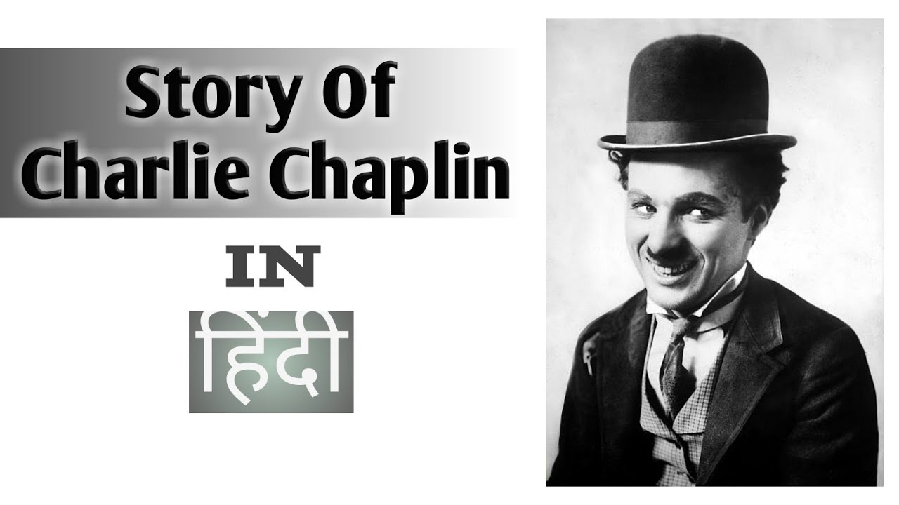 biography of charlie chaplin in hindi