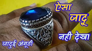 अंगूठी का अलबेला jadu sikho Guru Chela jadugar से,  MagicTricks, magic exposed