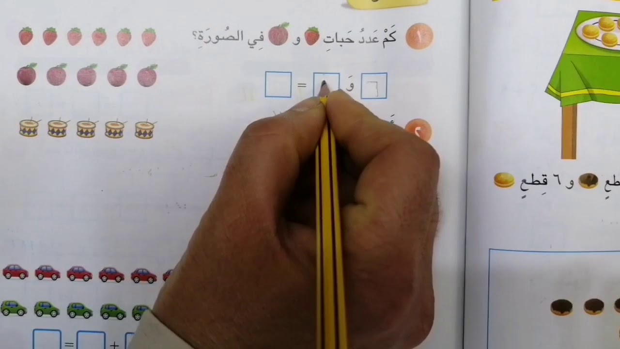 خطة حل المسألة/ تكملة حل الجمع ص106 وص107 رياضيات صف اول مدرسة المصطفى الاهلية حي الاعلام