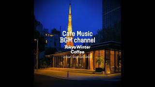 Cafe Music BGM channel - Urban Sophistication (Official Music Video)