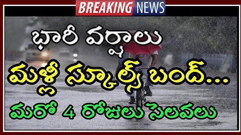 Telangana Rain alert live | TS School Holidays extended | TS Schools new reopening date announce |