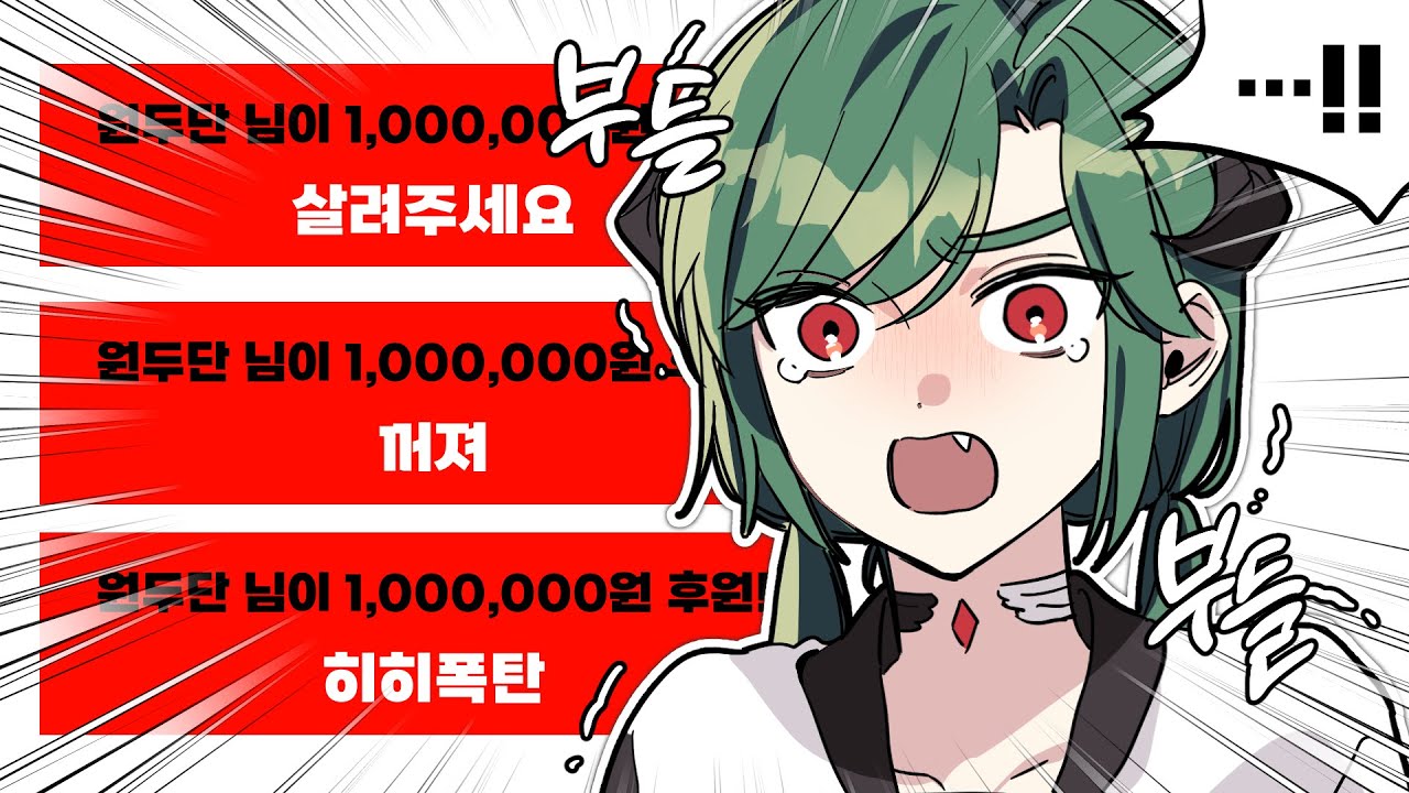 방송에 돈으로 항의하는 미X 놈들이 어딨어