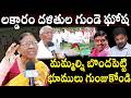 Patancheru : మమ్మల్ని ఇక్కడే సంపేసి..బొందపెట్టండి | లక్డారం దళితుల గుండె ఘోష | Lakdaram Formers