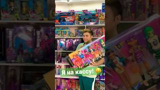 Я на кассу! Купил самый большой набор #монстерхай 😂 #monsterhigh #бигаегоров