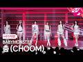 MPD직캠 베이비몬스터 직캠 8K 춤 CHOOM BABYMONSTER FanCam MCOUNTDOWN 2026 5 14 