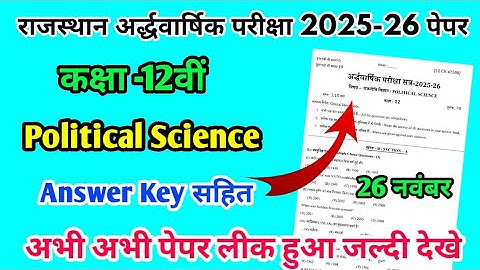 RBSE Class 12th Political Science Half Yearly Paper 2025-26 | Rajasthan Board Half Yearly 12th Class