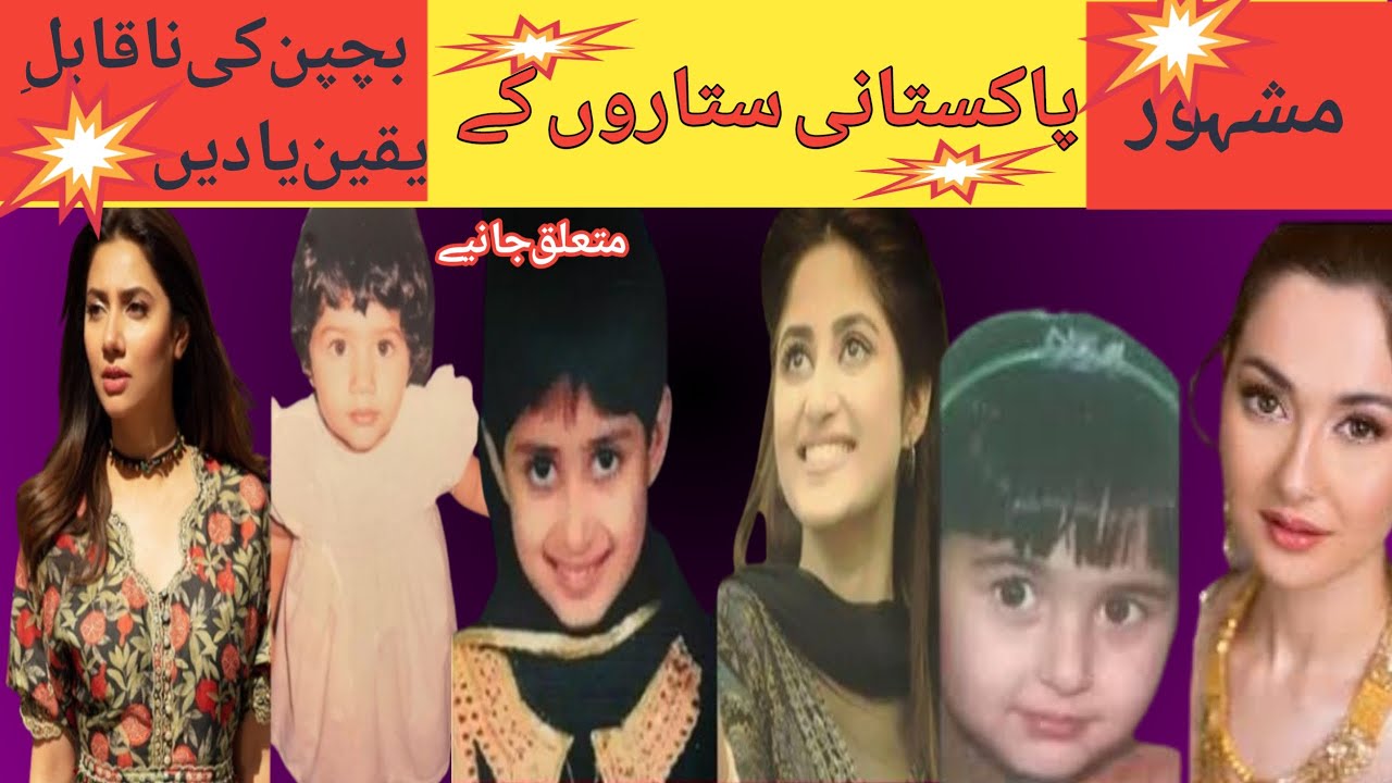 Pakistani Celebrities Favorite Childhood Memories | Mahira Khan | Sajal  | arma,s celebrity diaries