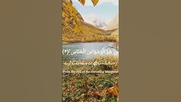 Surah Al Nas سورة الناس by Sheikh Yasser Al Dossary الشيخ ياسر الدوسري