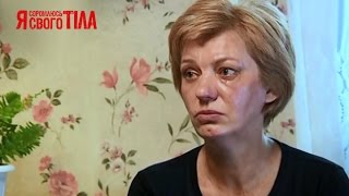 Людмиле Воробьевой сделают операцию по удалению кисты матки - Я соромлюсь свого тіла - 26.03.15 Людмиле Воробьевой сделают операцию по удалению кисты матки - Я соромлюсь свого тіла - 26.03.15