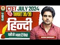 Ctet july 2024 hindi pedagogy class 2 by sachin choudhary live 8pm