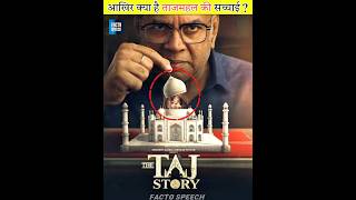 What is the truth about the Taj Mahal? || #shots