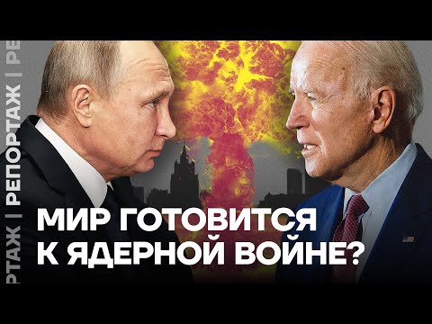 Новые ядерные испытания. К чему стоит готовиться?