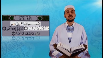 تلقين سورة الكوثر برواية ورش  المقرئ عمر بن أحمد بوسعده حفظه الله