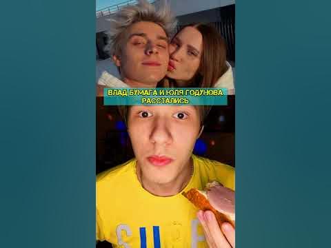 юля расстались