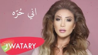 Reem El Sharif - Ani Horra [Lyric Video] / ريم الشريف - آني حرّة