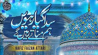 Sada Giyarween Hum Manaty Rahenge - Hafiz Faizan Attari - Manqabat 2026