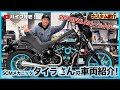【カスタム紹介】SCMスタッフのオシャレM8ローライダー紹介します！