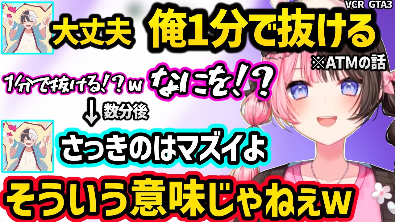 家に男がいると思われるのせさんに爆笑したり、突然とんでもない事を言い出すかみとに動揺する橘ひなのｗｗ【VCR GTA 3/橘ひなの/一ノ瀬うるは/ぶいすぽ】