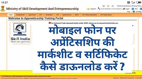 How to download Apprenticeship Marksheet and certificate on Mobile | Download NAC Certificate