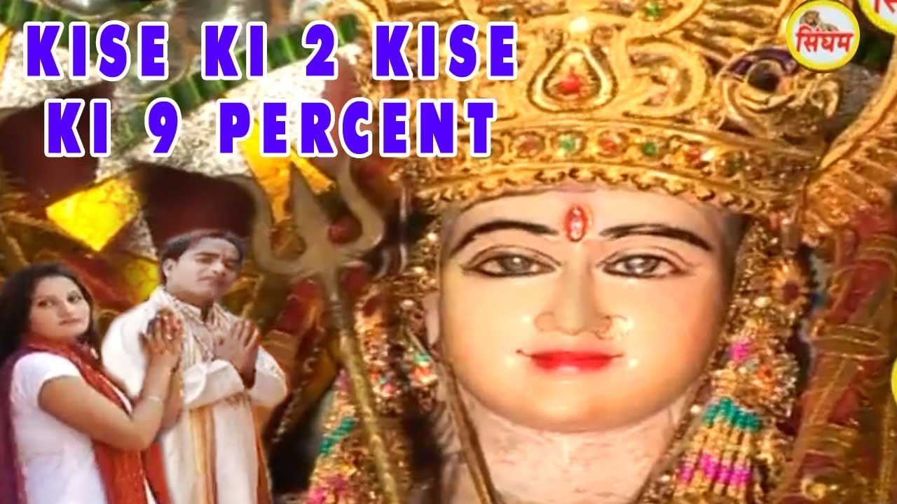 haryanvi songs download haryanavi mp4 Kise Ki 2 Kise Ki 9 Percent !! Superhit Haryanvi Mata Bhajan 2017 !! Singham Hits